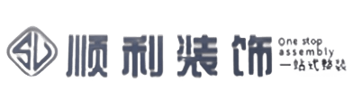 赤峰顺利装修公司